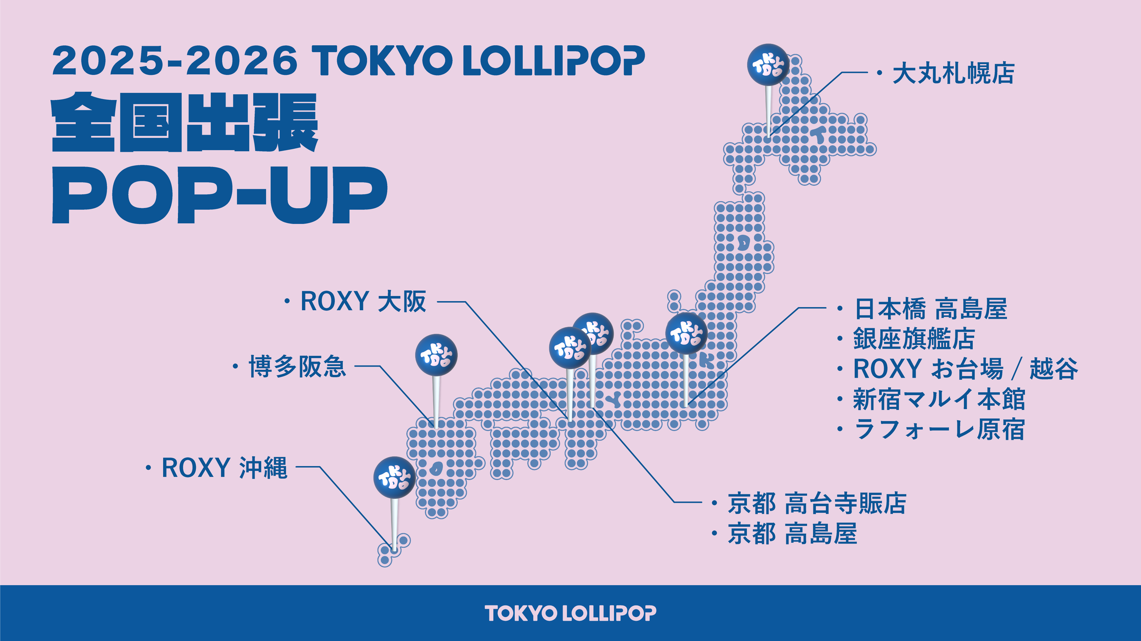 全11エリアへ全国展開！】TOKYO LOLLIPOPが年末年始から全国で期間限定