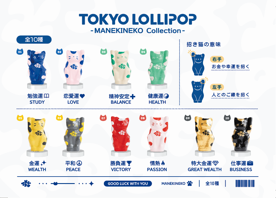 まねきねこ TOKYOLOLLIPOPマネキネコ~Health Light Green~ – TOKYO LOLLIPOP